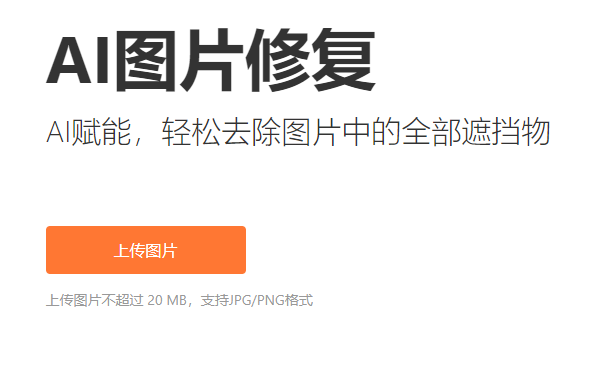 輕松去除圖片中的全部遮擋物-去除圖片上的遮擋物