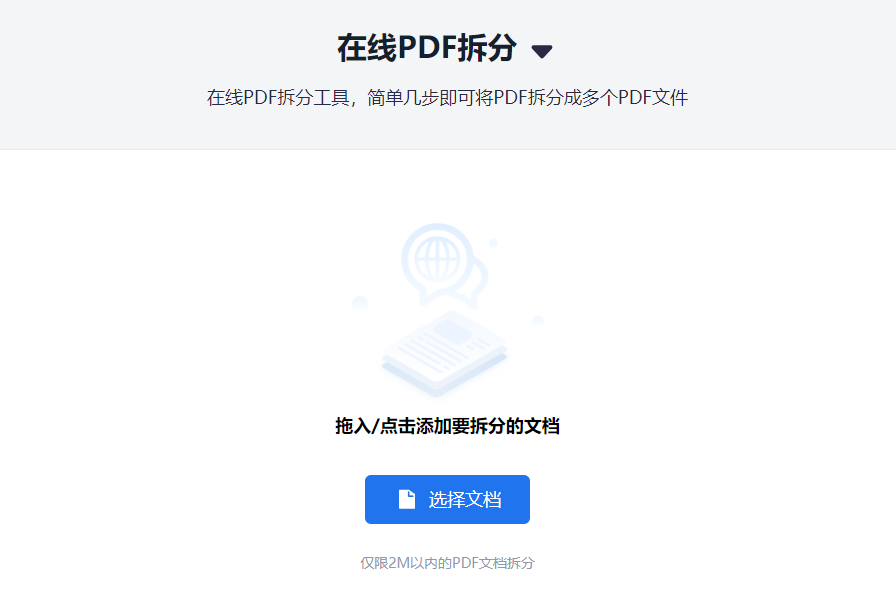 將PDF拆分成多個PDF文件-pdf拆分成多個pdf免費工具