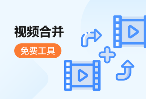 將多個(gè)視頻依次合并到一個(gè)視頻中