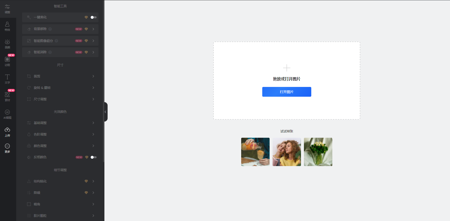 在線超強圖片編輯器-在線圖片編輯工具