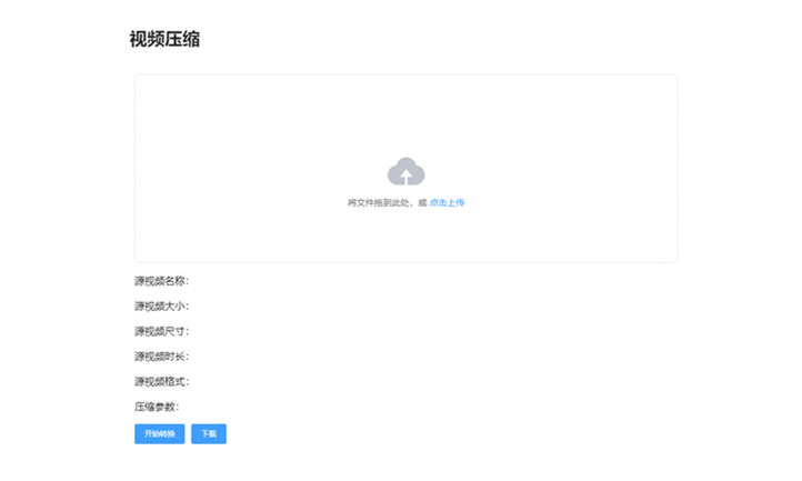 在線免費壓縮視頻-無損視頻壓縮工具