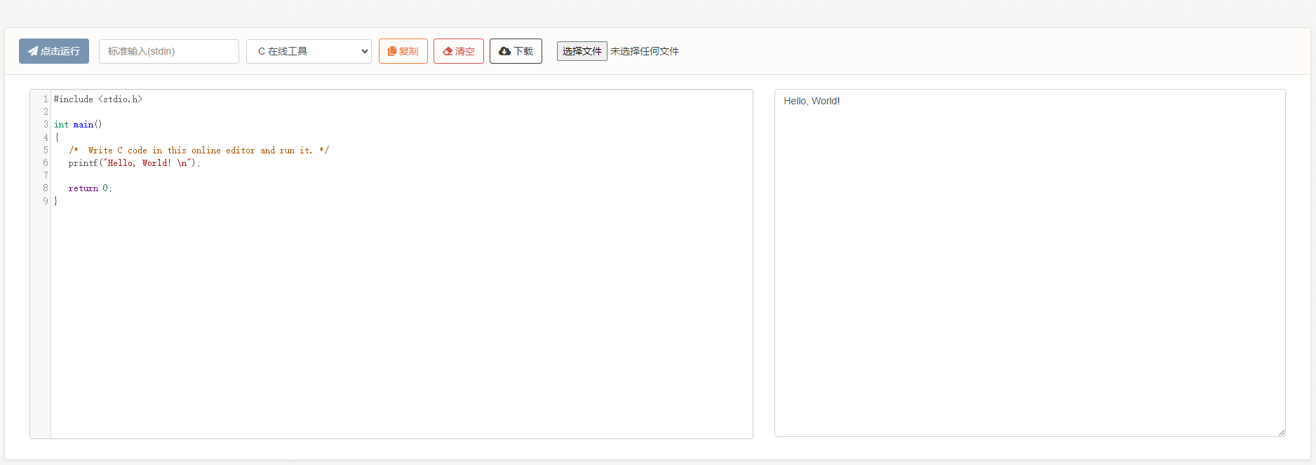 免費C在線工具-c語言在線運行工具