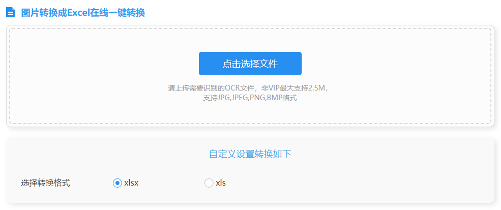 在線一鍵將圖片轉換成Excel-在線圖片轉換成excel表格