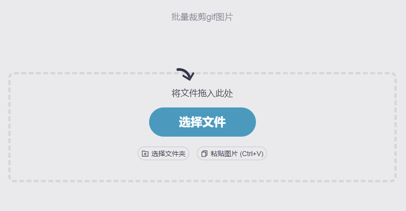 批量裁剪GIF圖片-在線gif裁剪工具