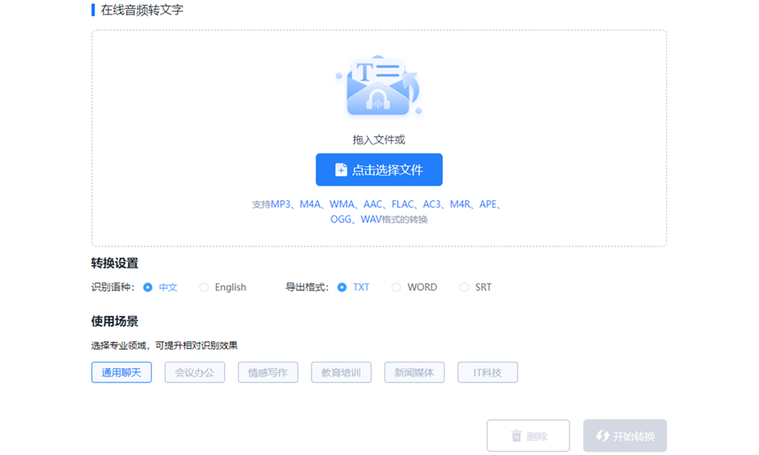 在線音頻轉換為文字-音頻在線轉換轉文字工具