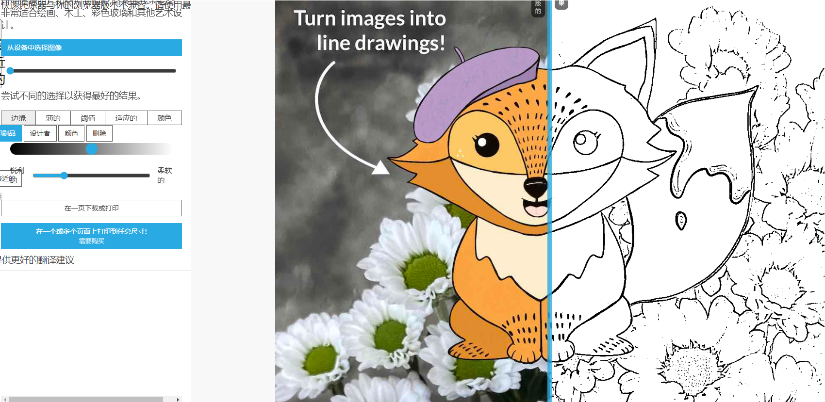 自動(dòng)將圖片轉(zhuǎn)換成線條圖或草圖-圖片線稿提取在線制作工具