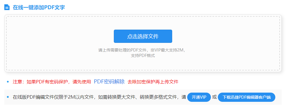 PDF文件中的文字內容進行添加-pdf文檔上直接添加文字