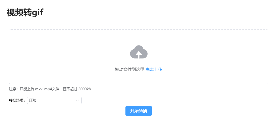一鍵將視頻轉換為GIF格式-把視頻轉化成gif格式工具