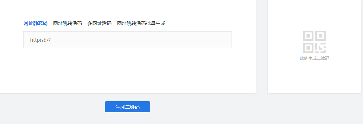 網址自動生成二維碼-網頁生成二維碼隨時跳轉