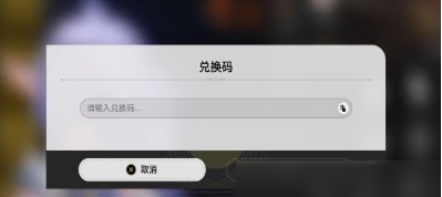 崩壞星穹鐵道兌換碼2023永久有效-星穹鐵道7個通用禮包碼一覽