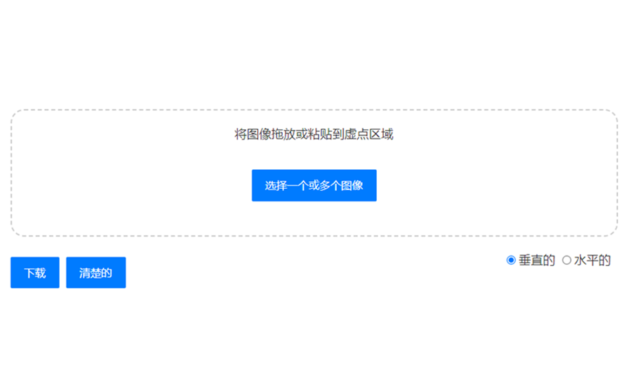 在線免費對圖像進行合并-在線合并圖片工具