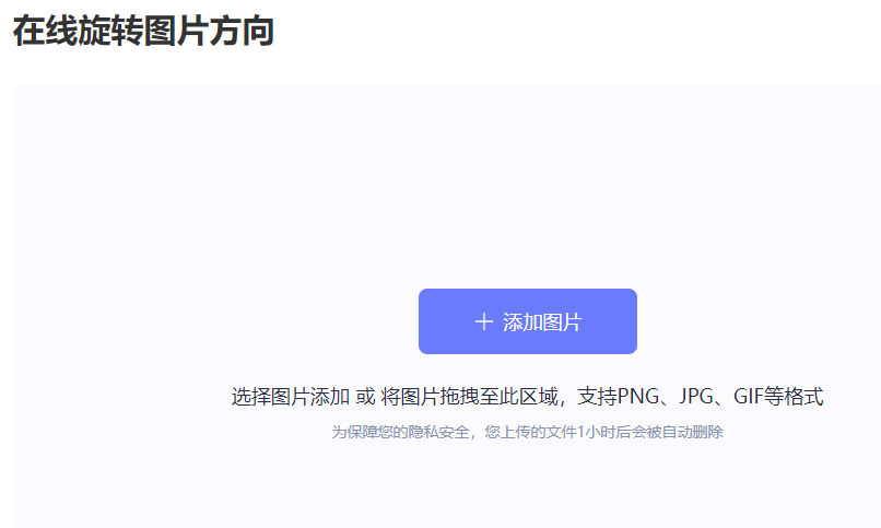 在線翻轉(zhuǎn)圖片方向調(diào)整照片方向-在線圖片旋轉(zhuǎn)任意角度