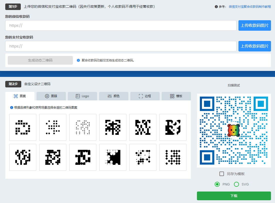 微信支付寶收款二維碼生成器-微信支付寶收款碼制作工具