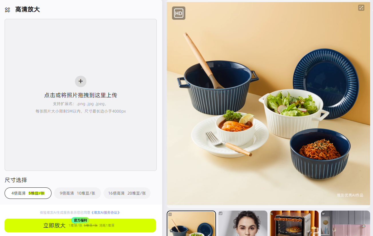 一鍵智能高清無損放大-智能無損放大圖片