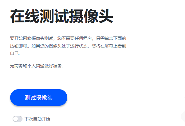 在線測(cè)試攝像頭工具-免費(fèi)測(cè)試攝像頭專業(yè)工具