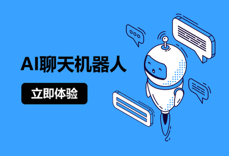 聊天機器人智能回復