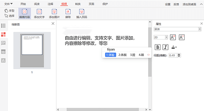 PDF文件中的文字內容進行添加-pdf文檔上直接添加文字