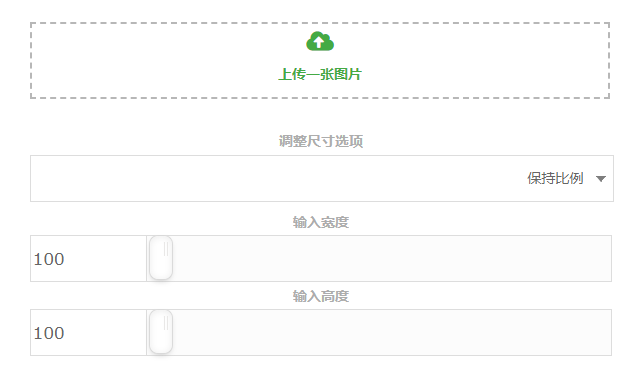 在線調整圖片尺寸-在線修改照片尺寸大小工具