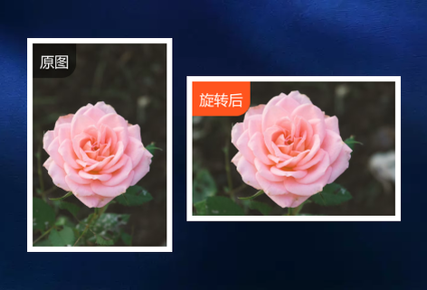 在線翻轉(zhuǎn)圖片方向調(diào)整照片方向