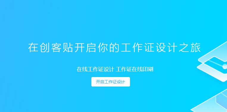 在線工作證設計與印刷設計神器-工作證設計在線制作