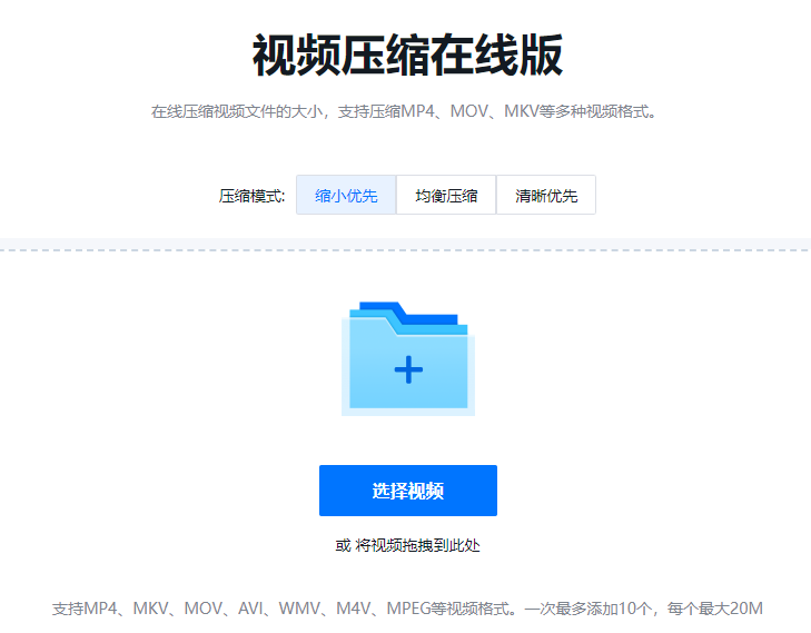 在線壓縮視頻文件的大小-視頻在線壓縮工具