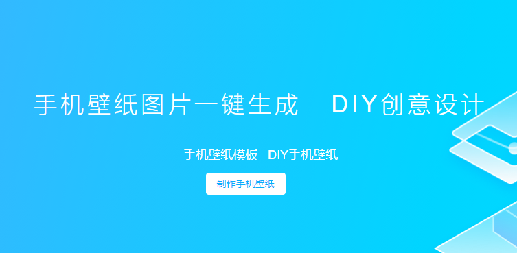 專業手機壁紙圖片一鍵生成與制作-壁紙生成器在線制作