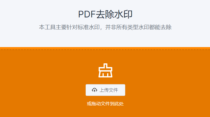 強大的PDF去除水印工具-去除pdf上的水印