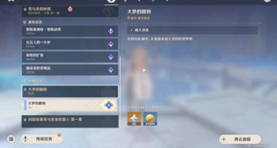 原神大夢的醒轉任務如何完成-原神大夢的醒轉任務流程一覽