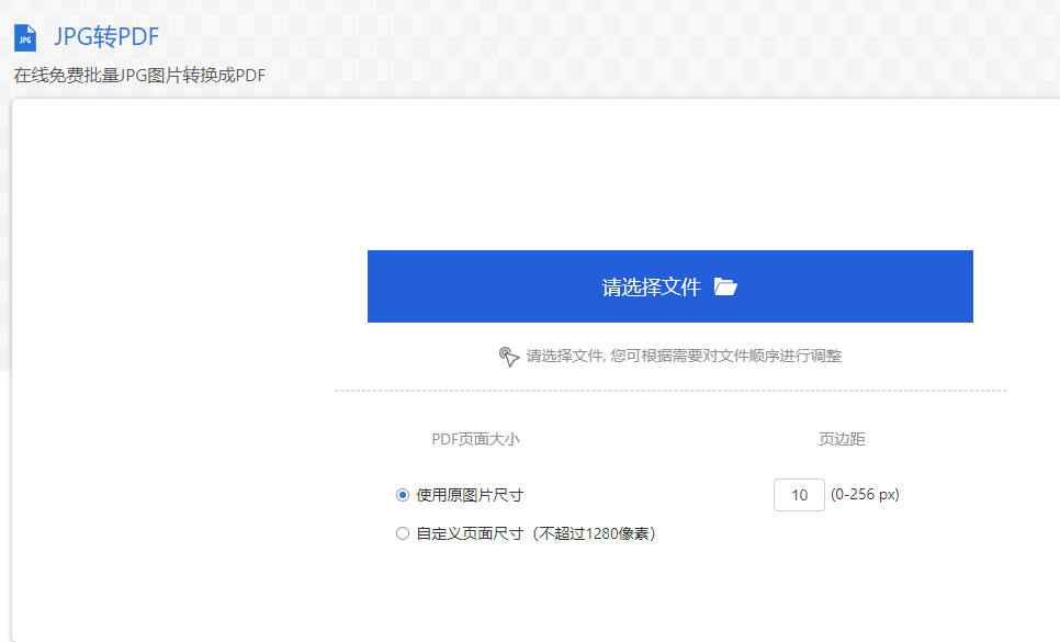 在線免費批量JPG圖片轉(zhuǎn)換成PDF-將圖片批量轉(zhuǎn)換pdf