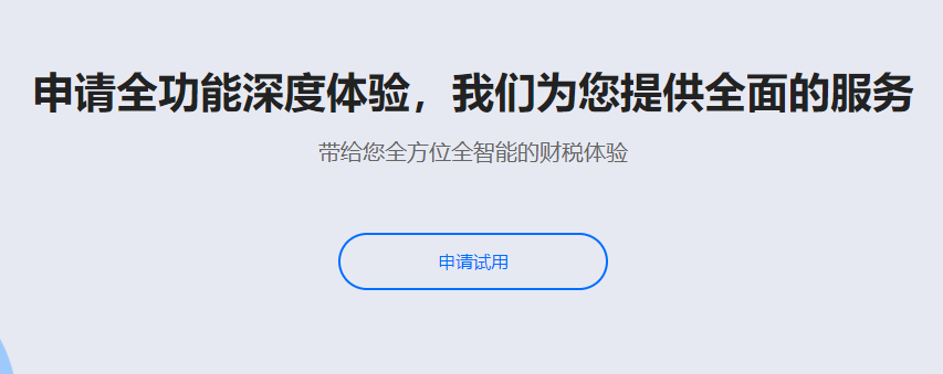 面向代理記賬公司提供智能財(cái)稅軟件-一站式智能代理記賬平臺(tái) 面向代理記賬公司提供智能財(cái)稅軟件-一站式智能代理記賬平臺(tái)