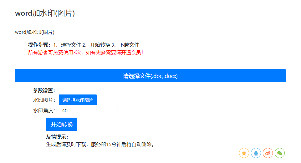 在線給word文檔添加圖片水印-在線編輯word加圖片水印 在線給word文檔添加圖片水印-在線編輯word加圖片水印