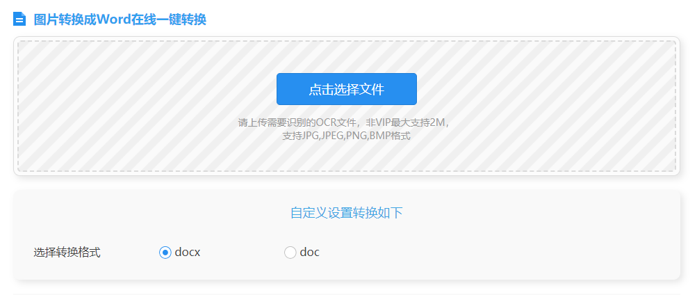 在線一鍵將圖片轉換為Word-圖片在線轉化word文檔