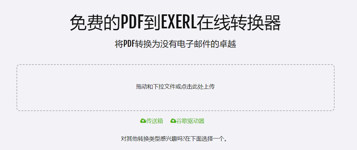 在線免費(fèi)PDF到Excel轉(zhuǎn)換器-pdf在線轉(zhuǎn)換成excel免費(fèi)版 在線免費(fèi)PDF到Excel轉(zhuǎn)換器-pdf在線轉(zhuǎn)換成excel免費(fèi)版