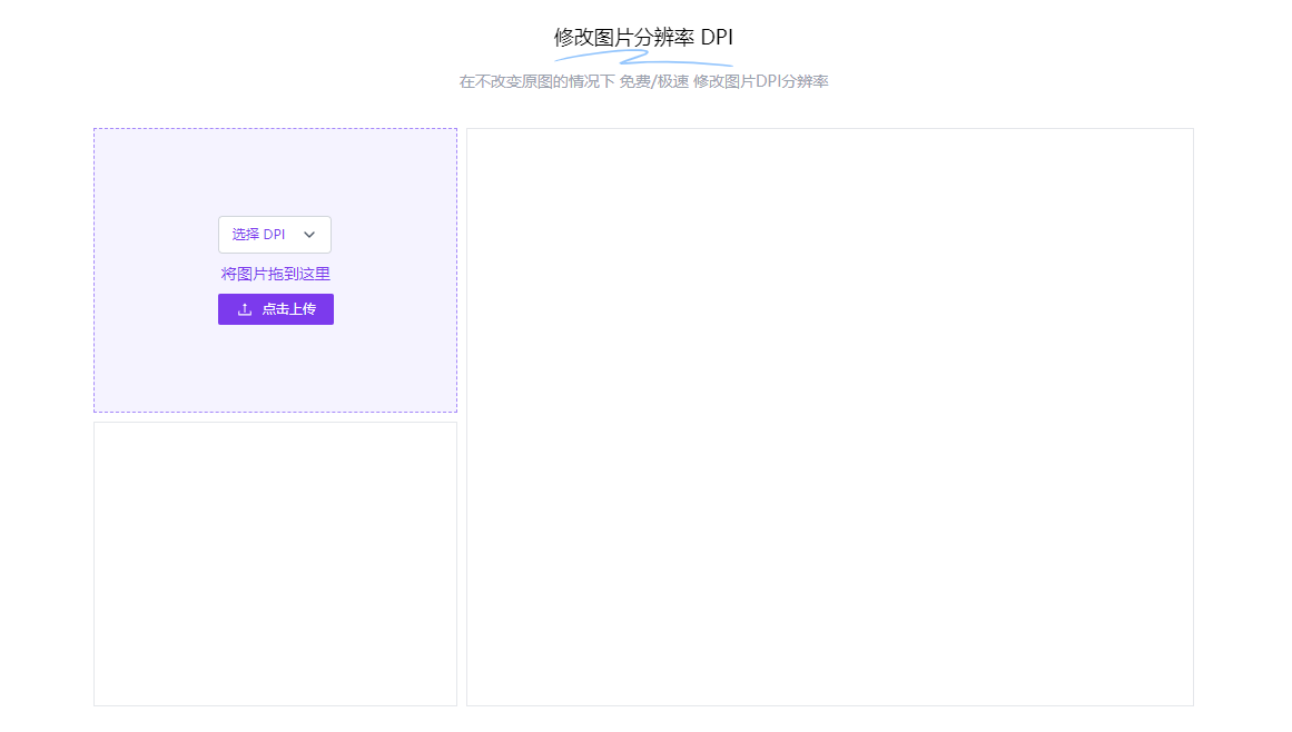 免費(fèi)極速修改圖片DPI分辨率-修改圖片分辨率dpi的工具
