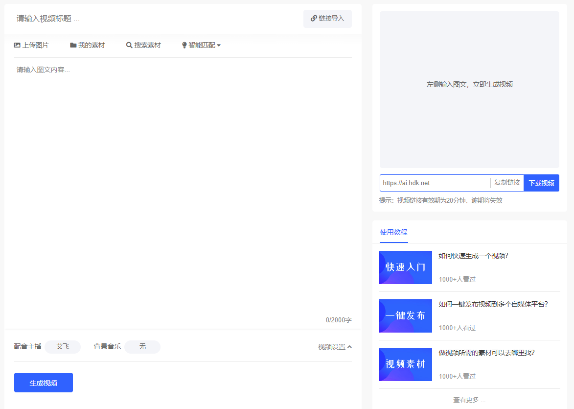圖文一鍵智能變視頻-圖文智能生成視頻工具