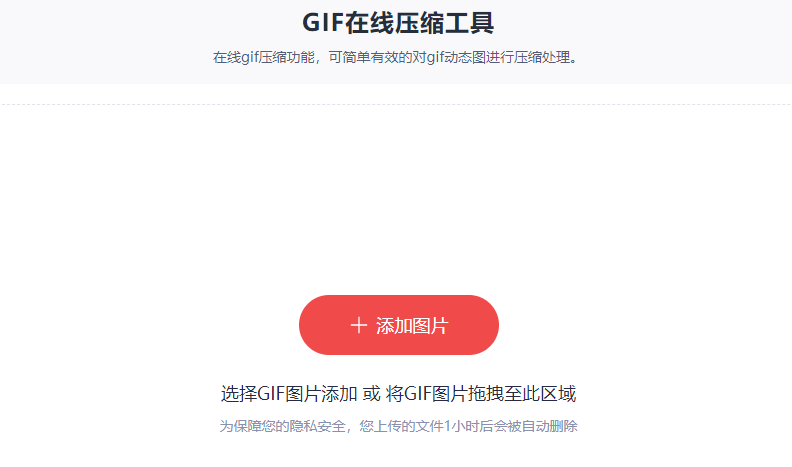 簡(jiǎn)單有效的對(duì)GIF圖進(jìn)行壓縮處理-好用的GIF圖壓縮大小工具