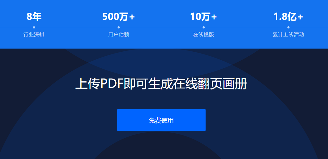 在線電子畫冊制作工具-電子畫冊免費制作在線編輯