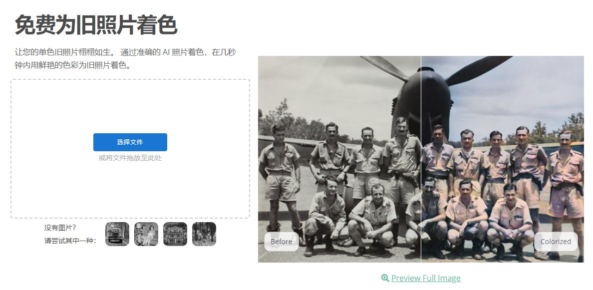 用鮮艷的色彩為舊照片上色-把黑白照片變成彩色