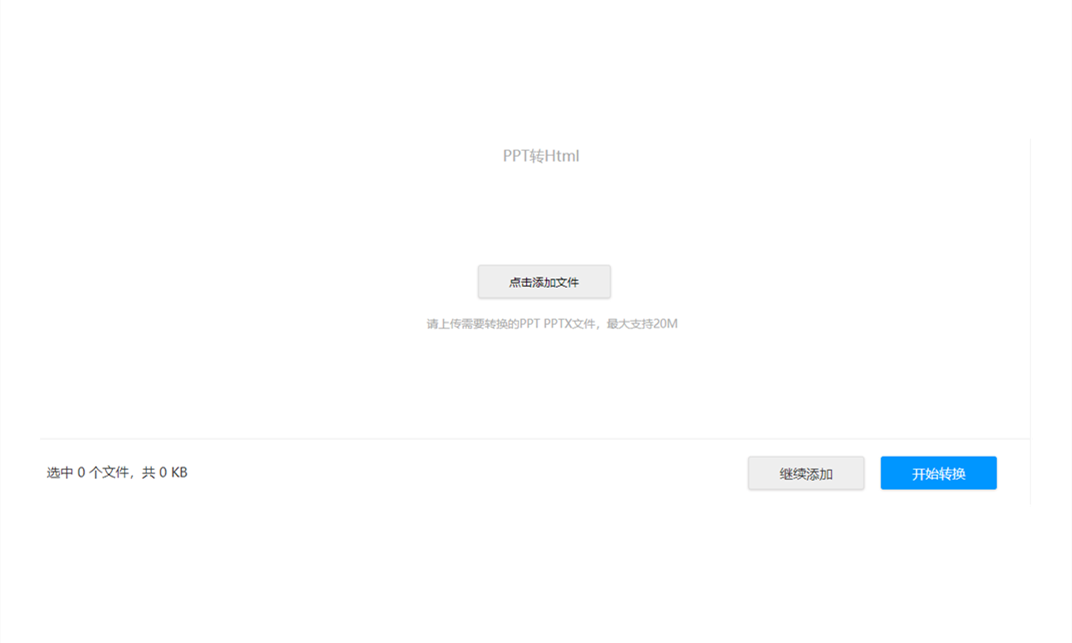 可將PPT轉換成HTML網頁格式-ppt轉換成html工具 可將PPT轉換成HTML網頁格式-ppt轉換成html工具