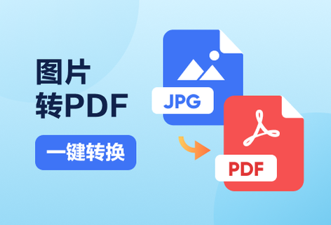 在線免費批量JPG圖片轉(zhuǎn)換成PDF