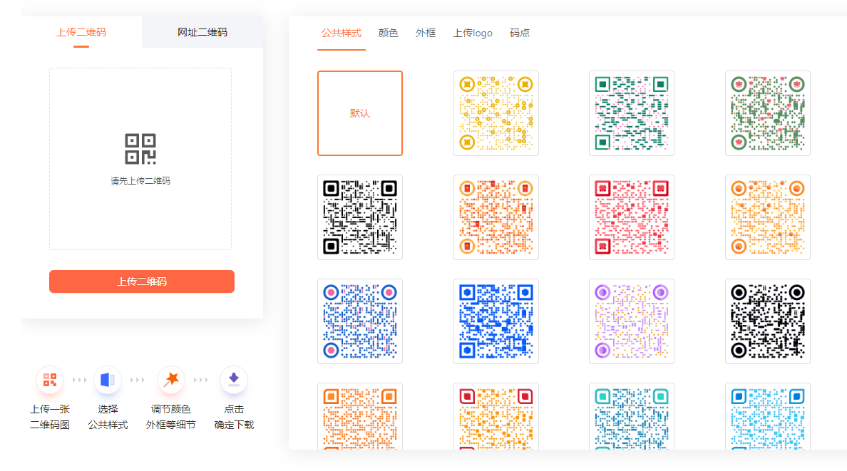 二維碼生成及美化工具-二維碼美化在線制作免費版 二維碼生成及美化工具-二維碼美化在線制作免費版