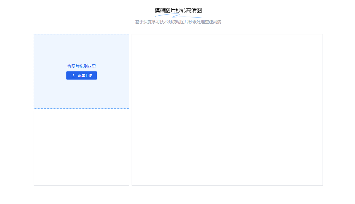 在線模糊圖片秒轉高清圖-模糊圖片一鍵變清晰工具