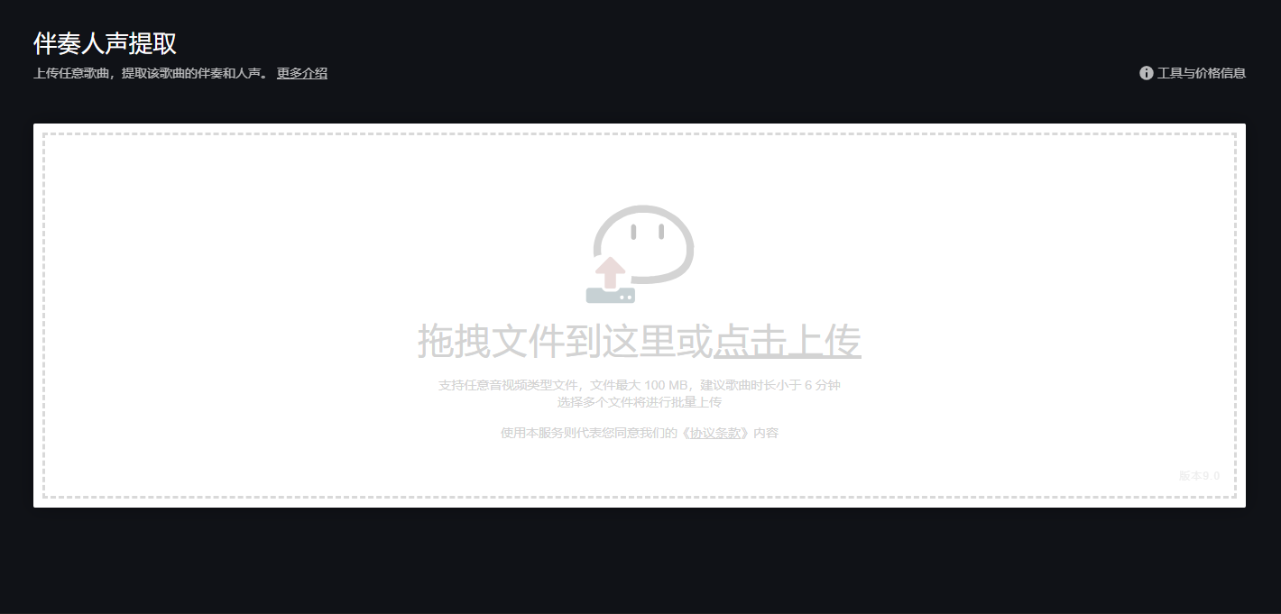 提取歌曲的伴奏和人聲-在線提取伴奏人聲分離的工具