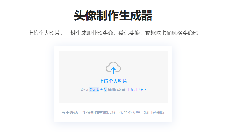 頭像制作生成器-在線頭像制作工具 頭像制作生成器-在線頭像制作工具