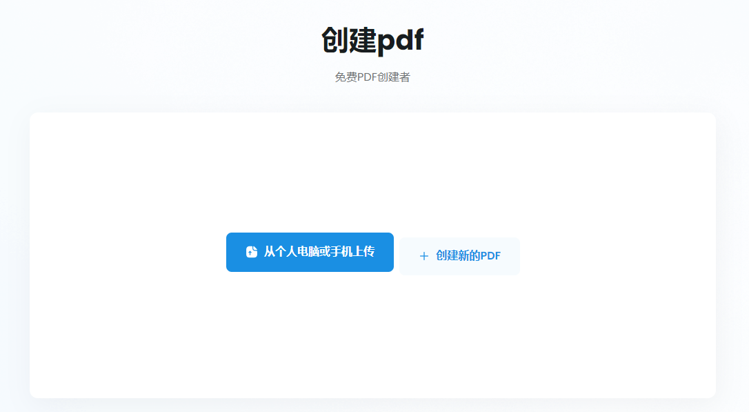 在線免費PDF創建器-免費創建pdf文檔