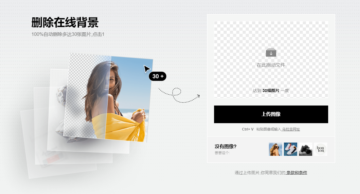 簡單操作移除更改圖片背景-在線刪除背景換底色