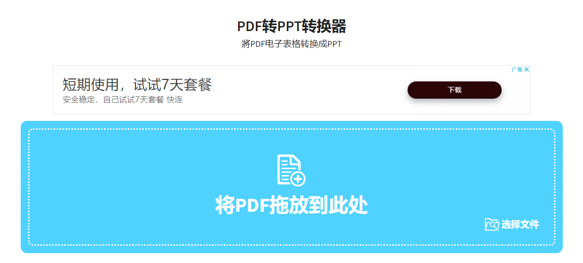 在線快速將PDF文檔轉為PPT-pdf轉ppt在線轉換器