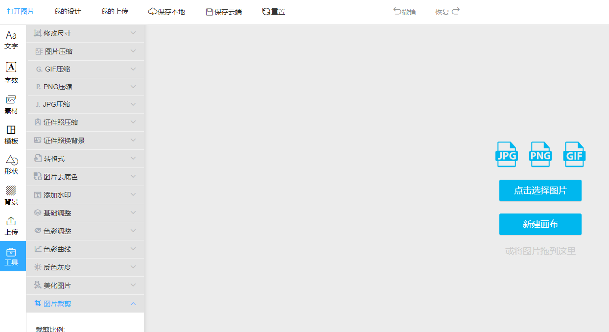 在線隨意輕松裁剪圖片大小-圖片隨意裁剪工具