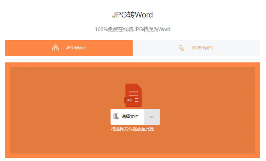 免費將圖片轉換為word格式-圖片免費轉換成word格式