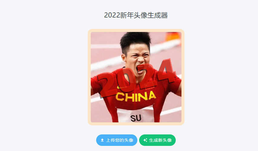 2023新年頭像在線生成器-新年頭像定制設(shè)計 2023新年頭像在線生成器-新年頭像定制設(shè)計